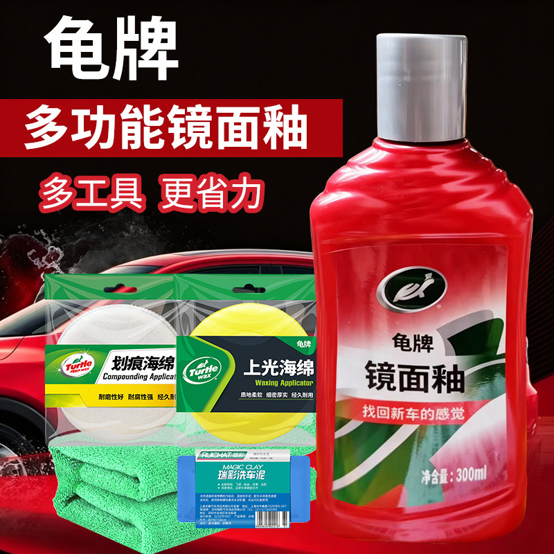龟牌镜面釉划痕蜡上光修复神器图片