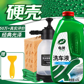 龟牌硬壳高泡沫洗车液水蜡套装 汽车去污清洗剂泡沫剂1.25L