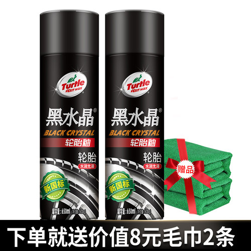 龟牌黑水晶轮胎釉汽车防老化增黑