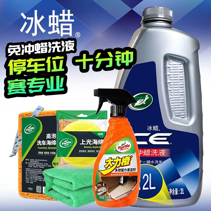 龟牌冰蜡洗车液汽车洗车水蜡免冲洗低泡沫去污蜡洗液2l内饰清洁