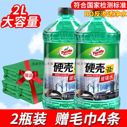 汽车玻璃水龟牌快速去污