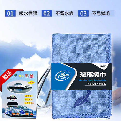 龟牌（Turtle Wax）洗车毛巾擦车专用毛巾汽车玻璃擦巾擦车布
