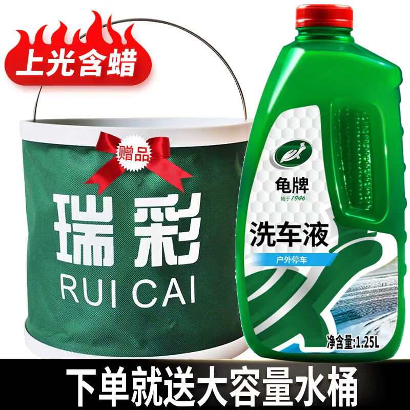 硬壳洗车液水蜡龟牌快速去污