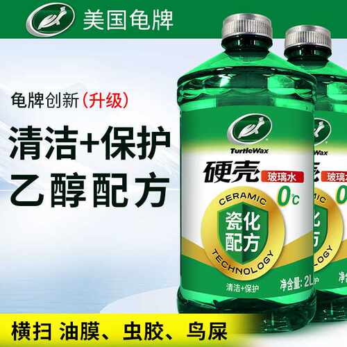 龟牌乙醇硬壳0度玻璃水强去力污