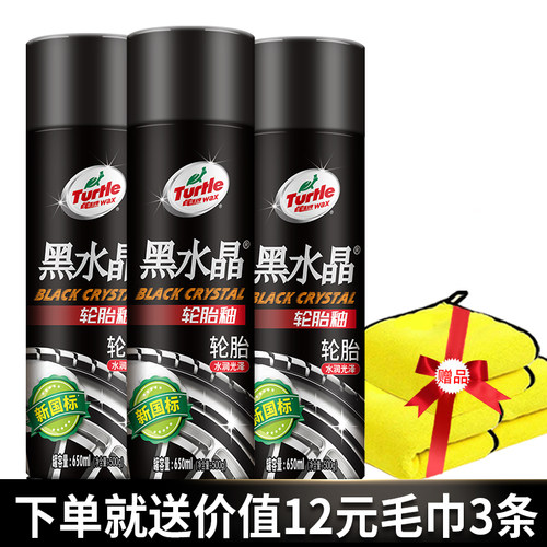 龟牌轮胎蜡黑水晶泡沫去污上光