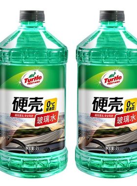 龟牌硬壳汽车玻璃水0°C普通型 2瓶 雨刷精 G-4081-2