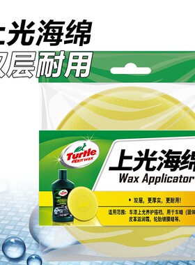 龟牌上光海绵单只装汽车打蜡海绵神器打腊手工抛光养护用品