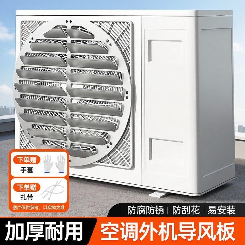 空调外机导风板挡风板不锈钢图片