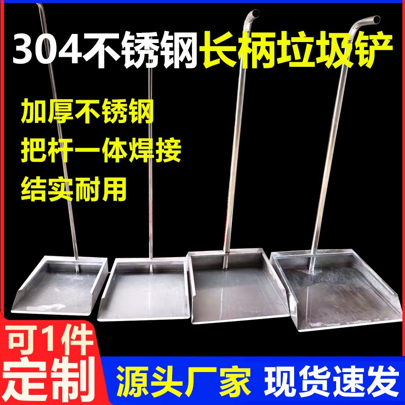 户外家用304不锈钢垃圾铲垃圾斗图片