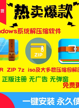 Win电脑解压缩软件RAR7.22 zip 7Z  ZIPX ISO TRA无广告无弹窗
