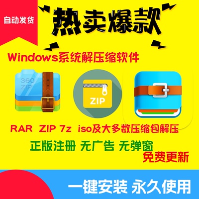 Win解压缩RAR,zip7ZZIPISO