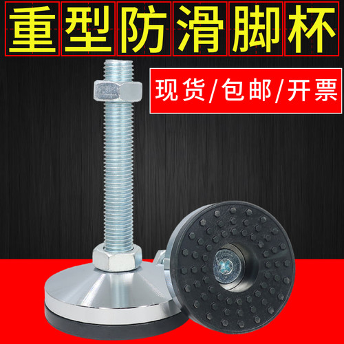 恒顺达重型脚杯防滑减震