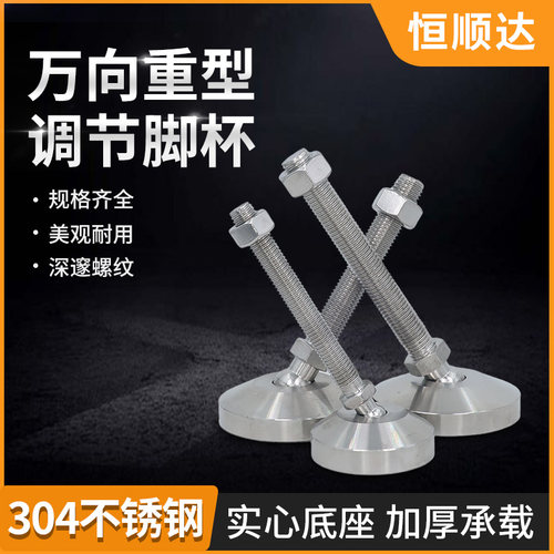 不锈钢304重型万向调节地脚m12