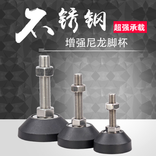 增强尼龙固定201不锈钢调节脚杯