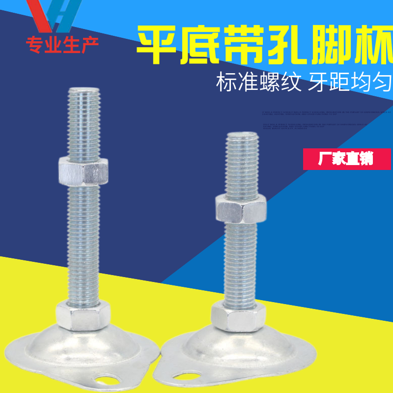 平底带孔D76地脚m12m14m16镀锌可调节固定螺丝机械设备支撑脚杯
