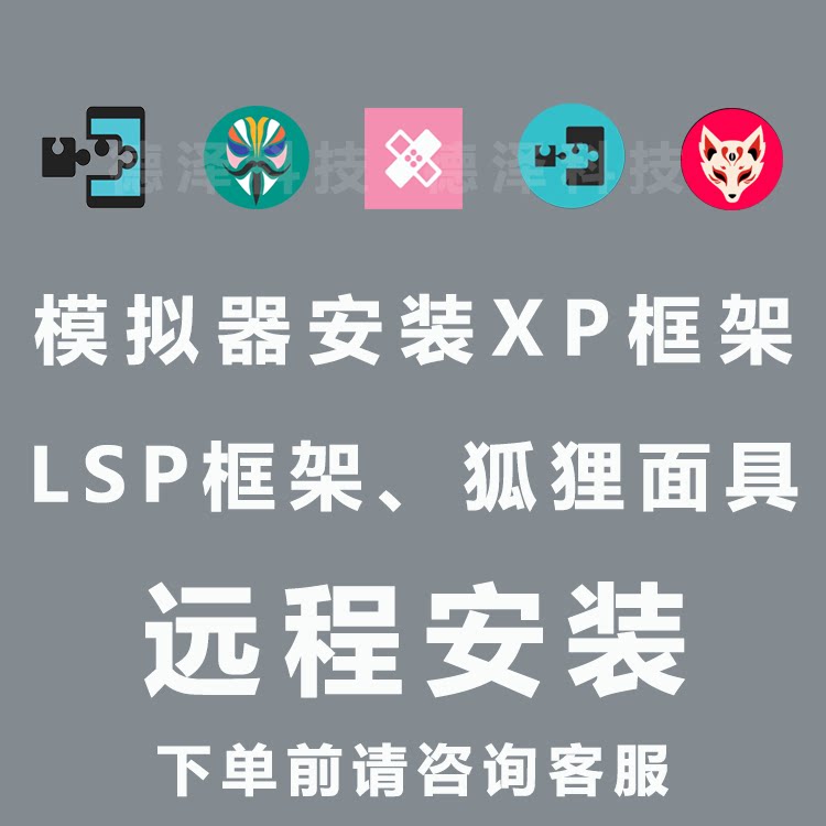 xp框架安装雷电夜神逍遥mumu 雷电模拟器Xposed框架root面具 Lsp