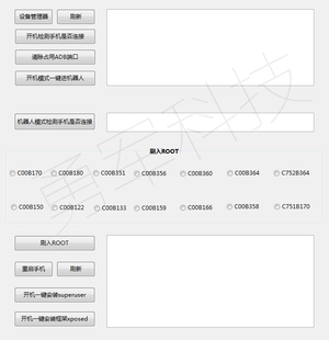 适用于华为麦芒5 P9 mate8一键root工具获取root工具刷root权限