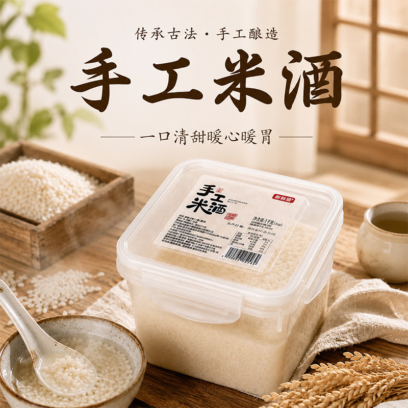 顺丰包邮纯手工不灭活非预制生酿米酒