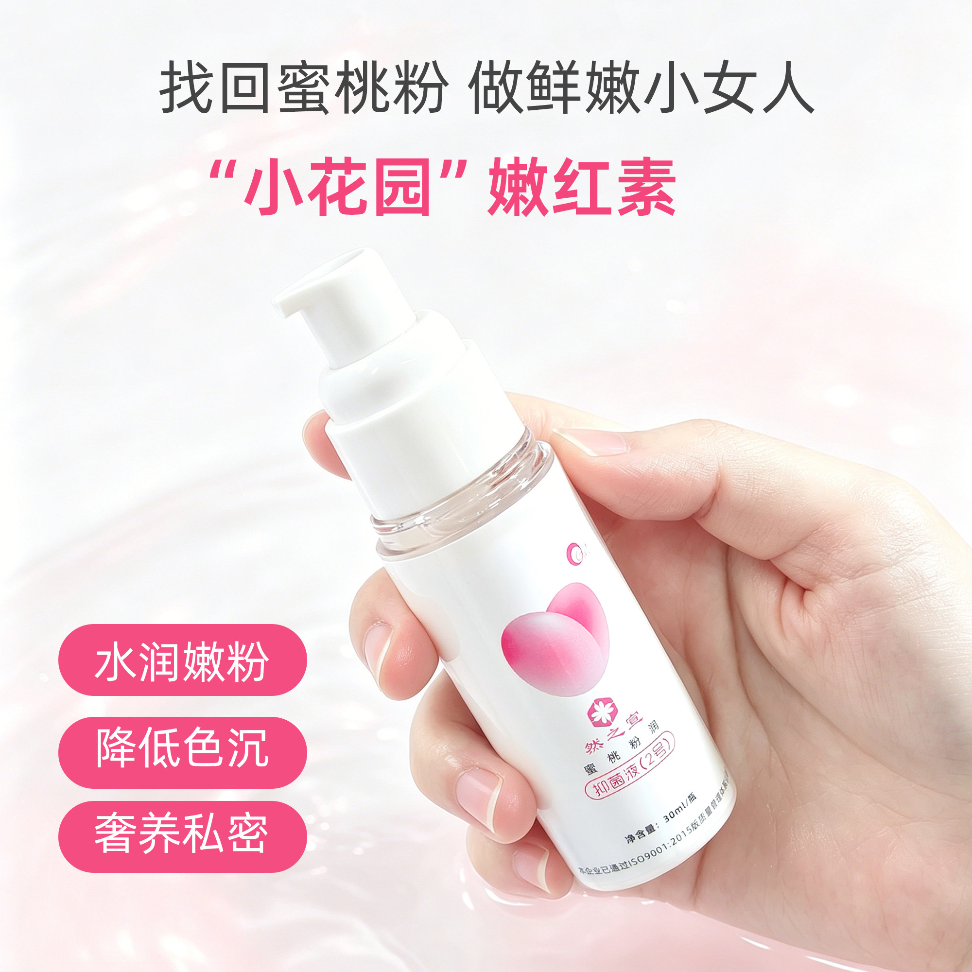 私处粉嫩精华嫩红素美容院同款