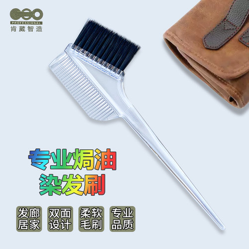 肯葳染发刷子专业理发店专用烫染