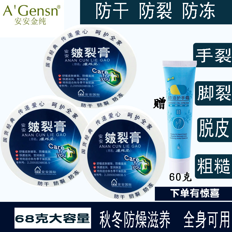 安安皴裂膏正品手裂灵保湿防裂足