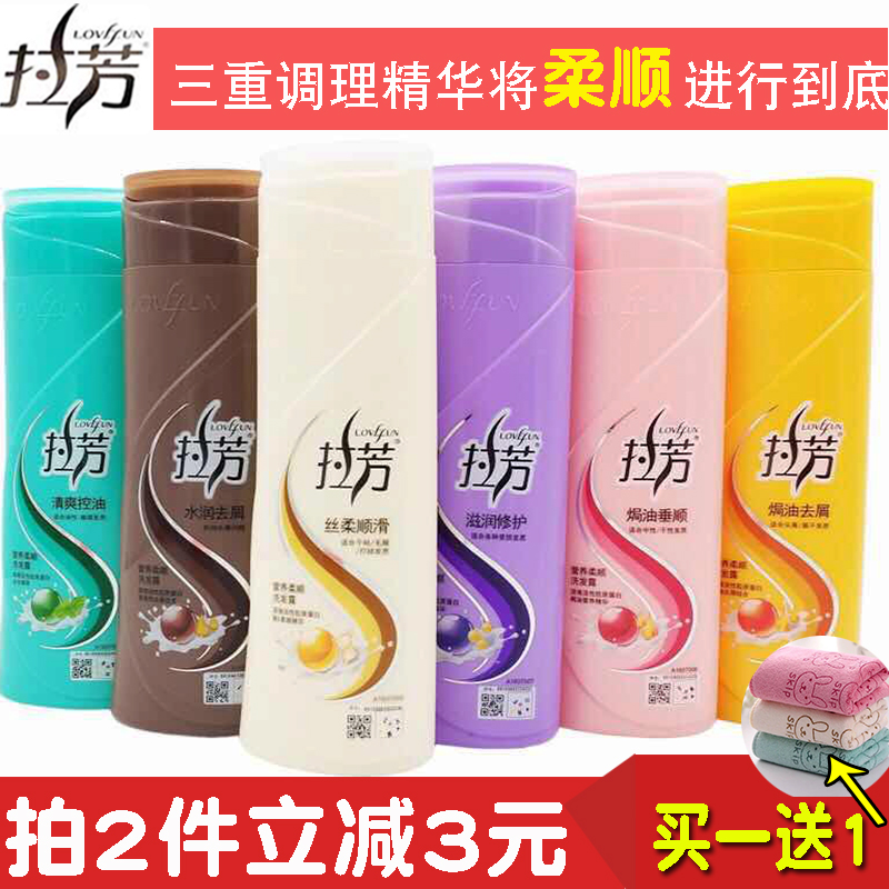 拉芳控油去屑止痒持久留香洗发水