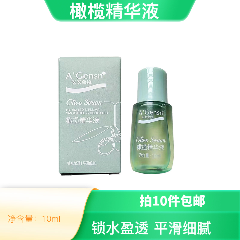 安安金纯国际橄榄油试用装乳液