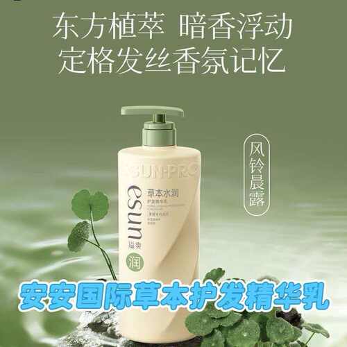 安安国际溢爽护发素草本焗油水润精华润发乳保湿柔顺补水大容量