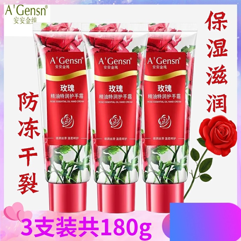 3支装安安金纯玫瑰精油护手霜女滋润保湿防干防裂留香学生党安安