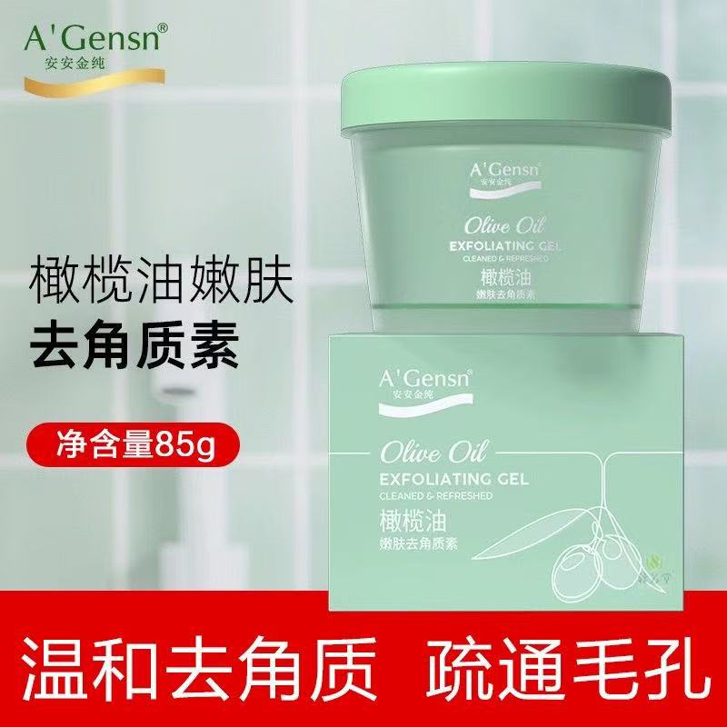 安安金纯去死皮素男女面手部素膏