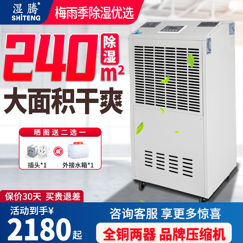 湿腾工业除湿机大功率家用地下室除湿器仓库防潮吸湿抽湿机156升