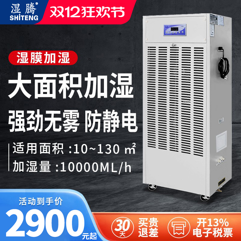 商用工业实验室无水雾湿膜加湿器