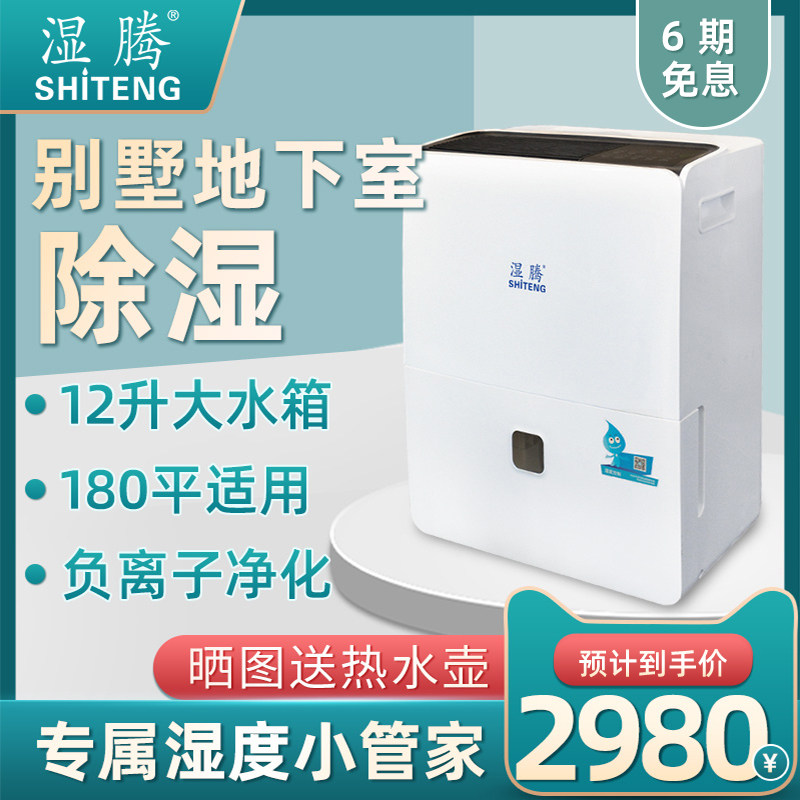湿腾 除湿机抽湿机家用卧室地下室大功率除潮抽湿器除湿干衣872ch