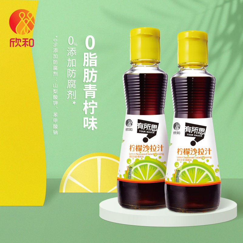 【农场】有所思柠檬沙拉汁160ml*2瓶0脂肪轻食低脂蔬菜沙拉醋蘸汁