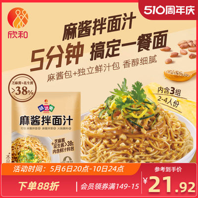 味达美麻酱拌面汁180g*2袋