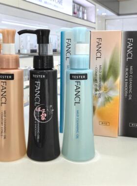 专柜版日本本土FANCL芳珂卸妆油120ml芳柯黑炭卸妆液多啦A限定版