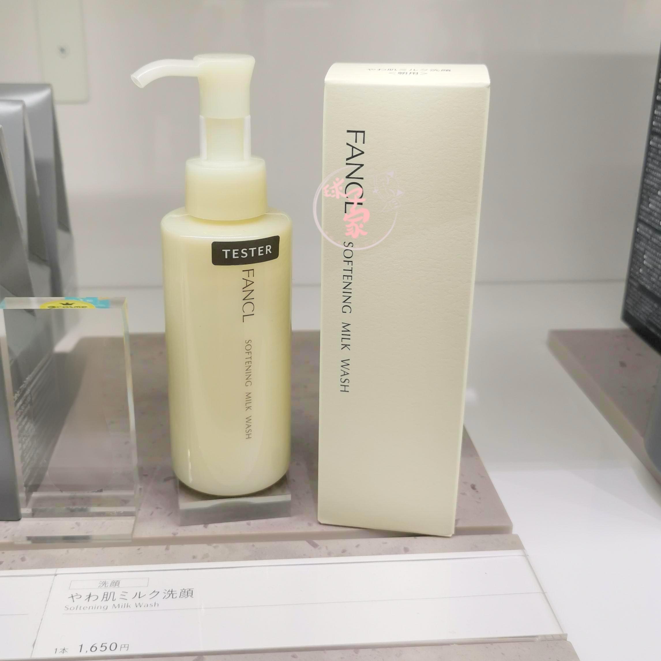 日本专柜FANCL芳珂晨间洁面乳120ml压嘴牛奶洗面奶3734-01