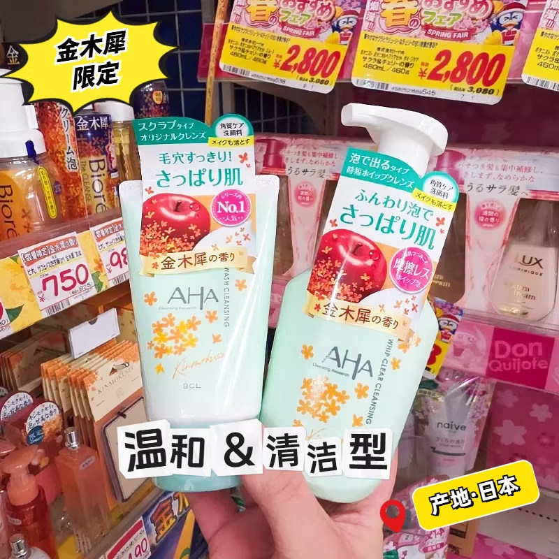 新到货 日本直采金木犀桂花限定BCL洁面乳/泡沫洁面