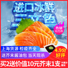 冰鲜三文鱼刺身中段净肉400g新鲜刺身拼盘生鱼片即食海鲜三文鱼