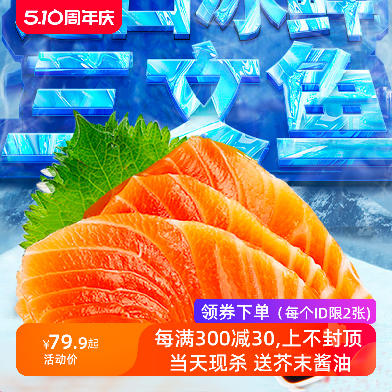 冰鲜三文鱼肉中段净肉400g新鲜日式料理刺身生鱼片拼盘美味海鲜-封面