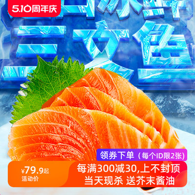 三文鱼肉冰鲜日式料理刺身