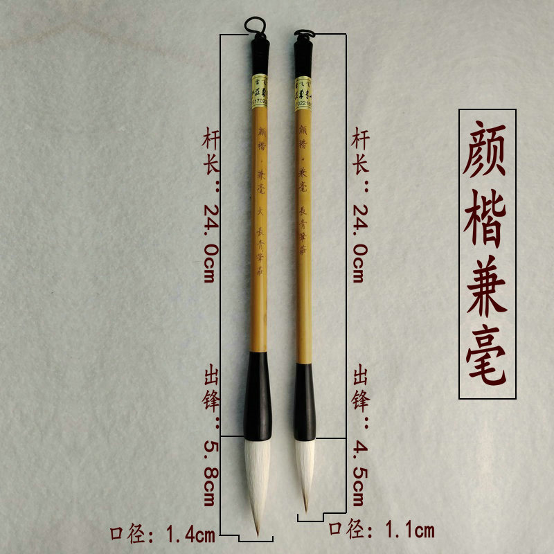 颜楷兼毫长青笔庄1.1x4.5cm毛笔学生书法楷书行书隶书国画