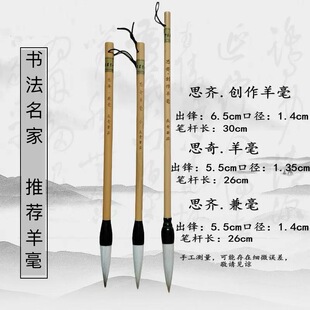 老师推荐款 思齐创作羊毫1.35*6.5 思奇羊毫小 思齐兼毫 长青笔庄