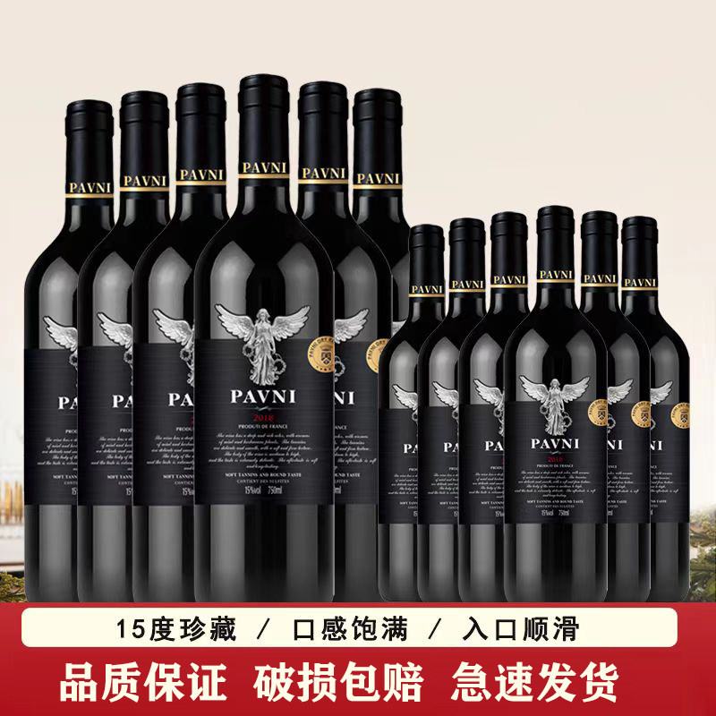 15度法国正品进口红酒高度干红葡萄酒整箱6瓶装特价750ml包邮酒水