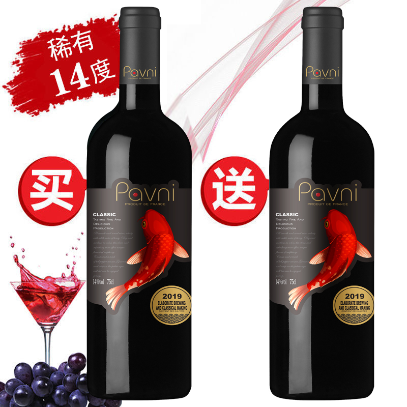 法国14度正品进口红酒干红葡萄酒买一送一2瓶手提袋 酒水送礼包邮