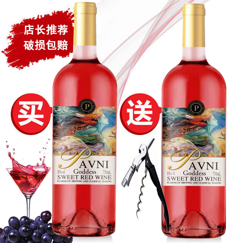 甜红葡萄酒特酿低度女士甜酒果酒露酒买一送一2瓶装酒水送礼 包邮,酒类,干红静态葡萄酒,淘宝优惠券,粉丝福利购,淘宝优惠卷
