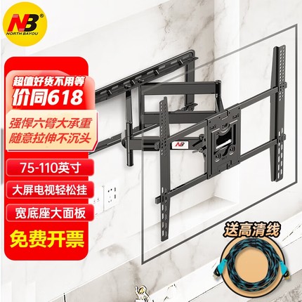 NB SP5/D100（75-110寸)电视支架壁挂伸缩挂架电视机长臂通用挂架