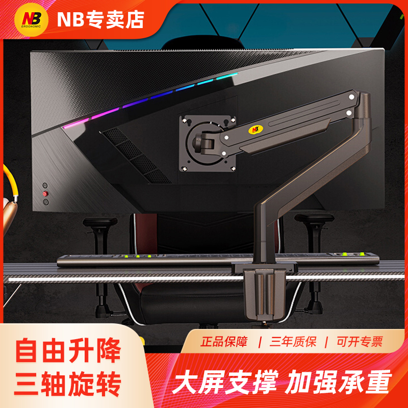 NB桌面显示器支架升降旋转免打孔