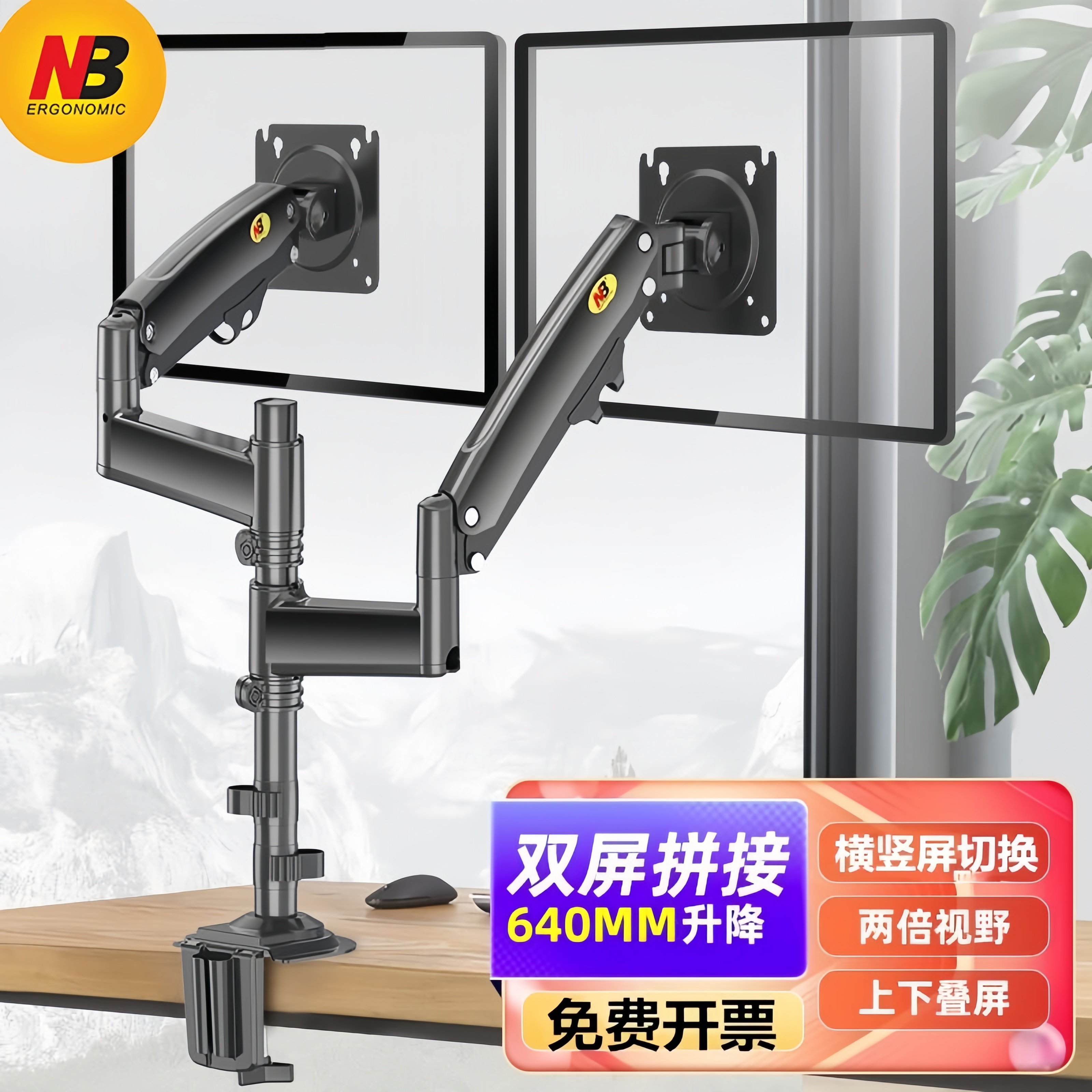 NB 双屏电脑显示器支架上下叠加屏幕托架增高架横竖屏支臂免打孔