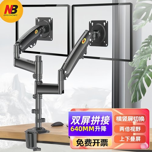 NB上下叠加左右横屏显示器支架